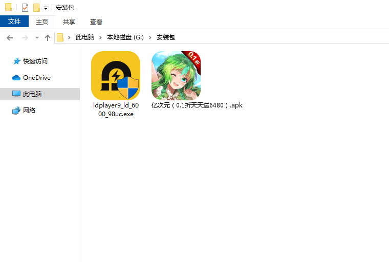  亿次元（0.1折天天送6480）电脑版安装程序