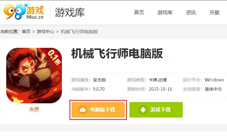 机械飞行师(0.1折带妹斩鬼)