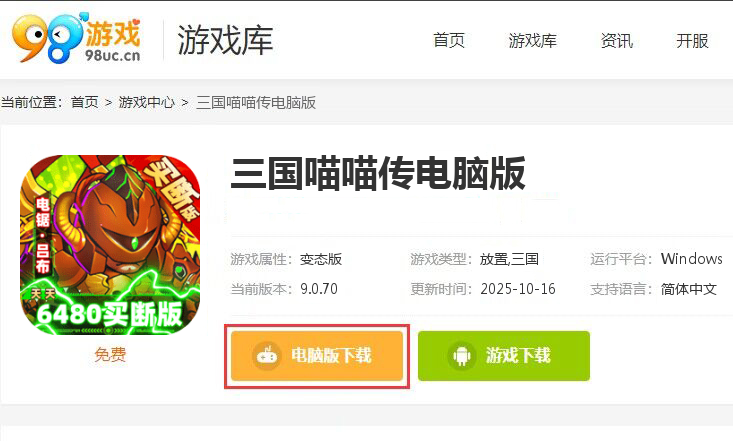 三国喵喵传（0.1折免费买断）