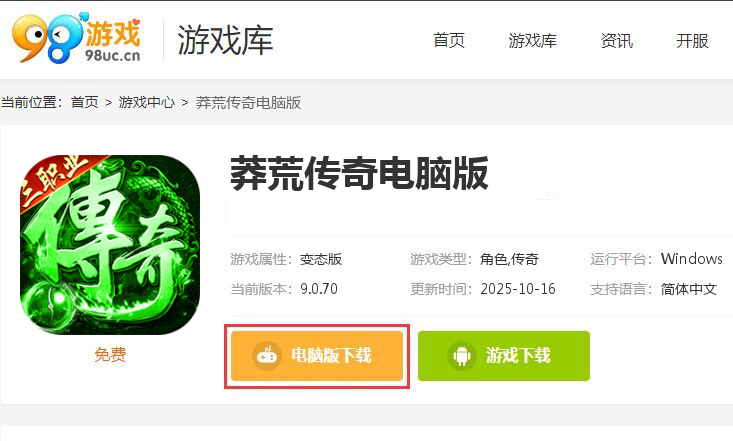 莽荒传奇(天天送648)