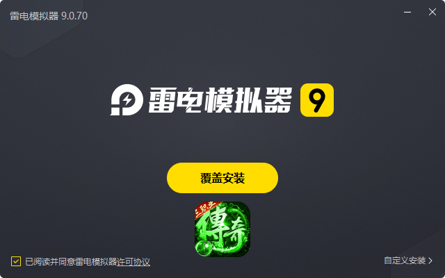 莽荒传奇(天天送648)电脑版安装过程