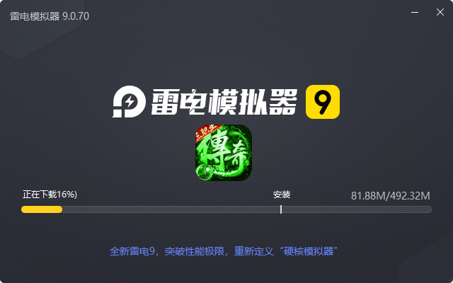 莽荒传奇(天天送648)电脑版安装过程