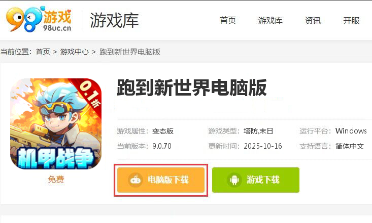 跑到新世界(0.1折机甲免费版)