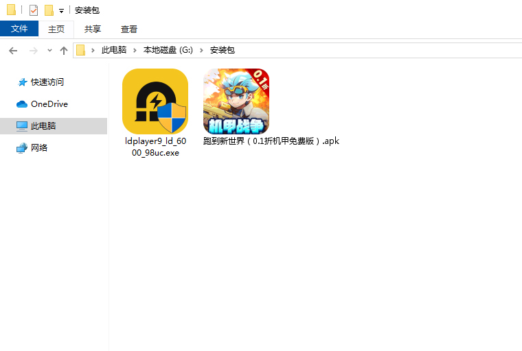 跑到新世界(0.1折机甲免费版)电脑版安装程序