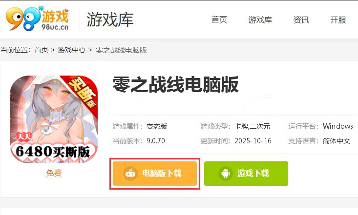 零之战线（0.1折免费买断版）