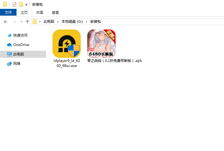  零之战线（0.1折免费买断版）电脑版安装程序