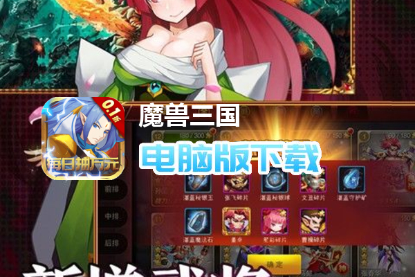 魔兽三国（0.1折万元无限抽）