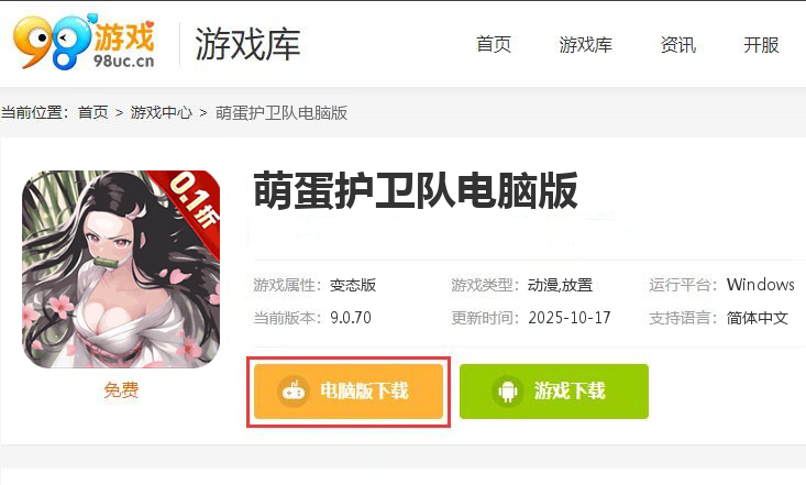 萌蛋护卫队(0.1折5v5)