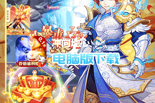 冲向地心（神话0.1折无限充）