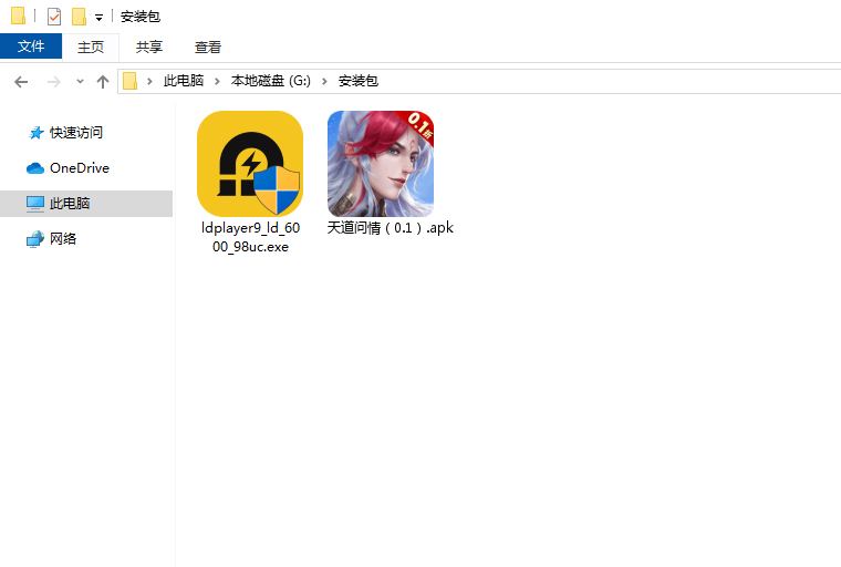 天道问情(0.1)电脑版安装程序