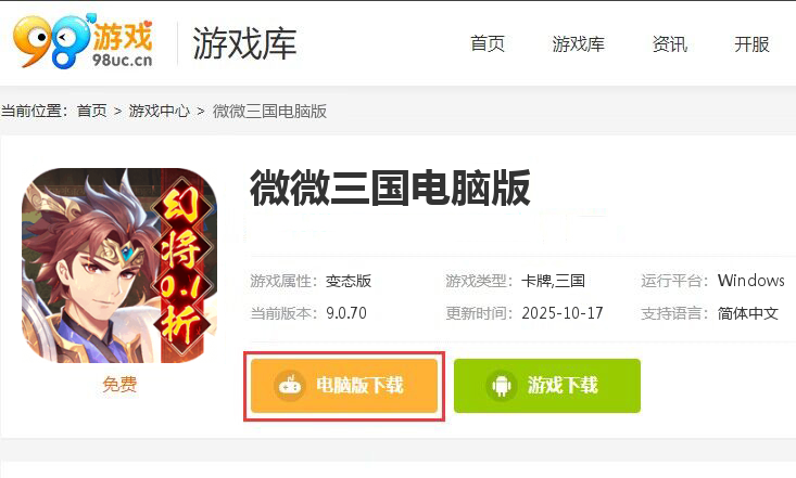 微微三国（幻想三国名将0.1）