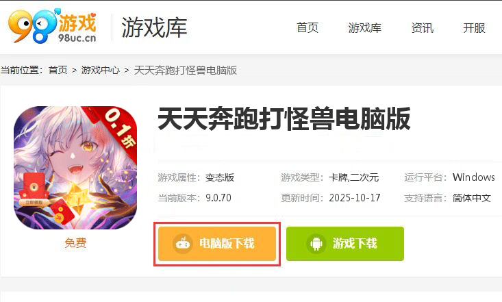 天天奔跑打怪兽（送海量代金券0.1折）