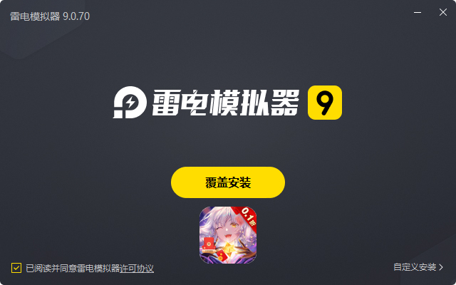  天天奔跑打怪兽（送海量代金券0.1折）电脑版安装过程