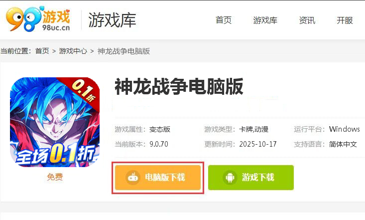 神龙战争（龙珠0.1折送孙悟空）