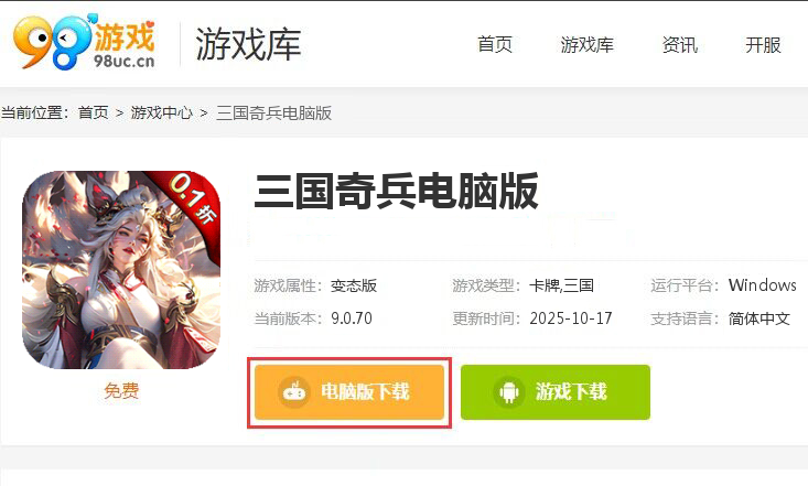 三国奇兵(0.1折卡牌)