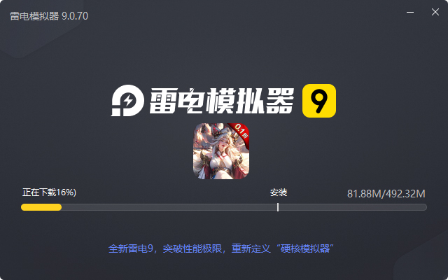 三国奇兵(0.1折卡牌)电脑版安装过程