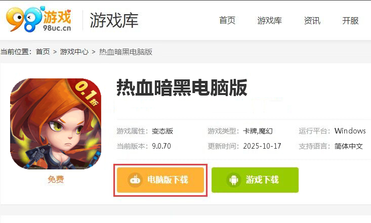 热血暗黑（0.1折联盟集结）