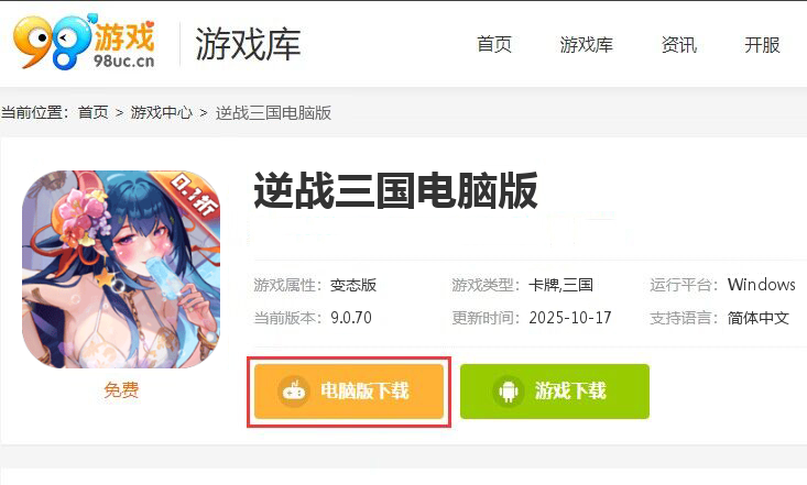 逆战三国（定制全服奖励0.1折）