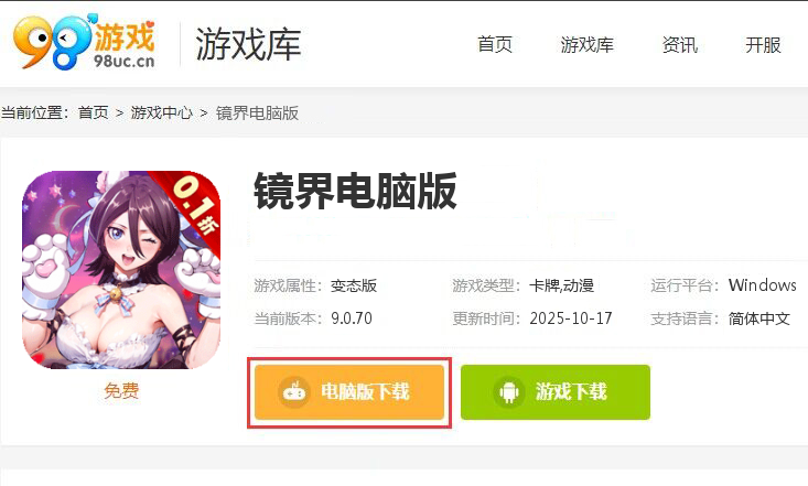 镜界（0.1折领千元充值删测）