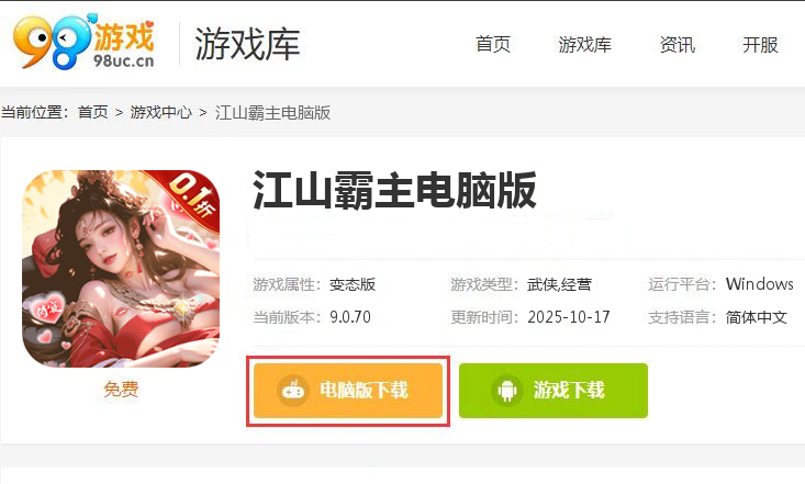 江山霸主（天天送648）