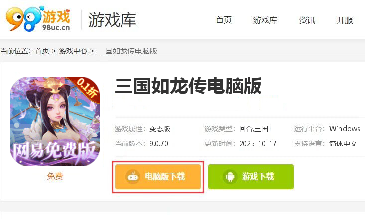 三国如龙传（0.1折网易免费版）