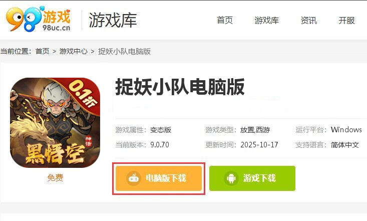 捉妖小队（0.1折送神话英雄）