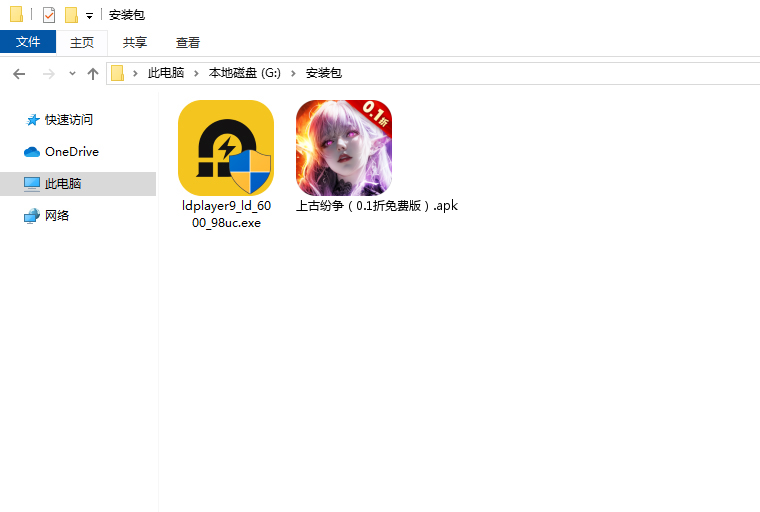 上古纷争(0.1折免费版)电脑版安装程序