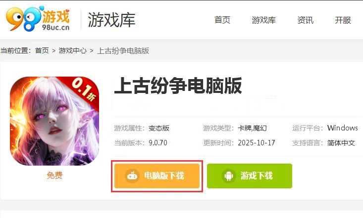 上古纷争(0.1折免费版)