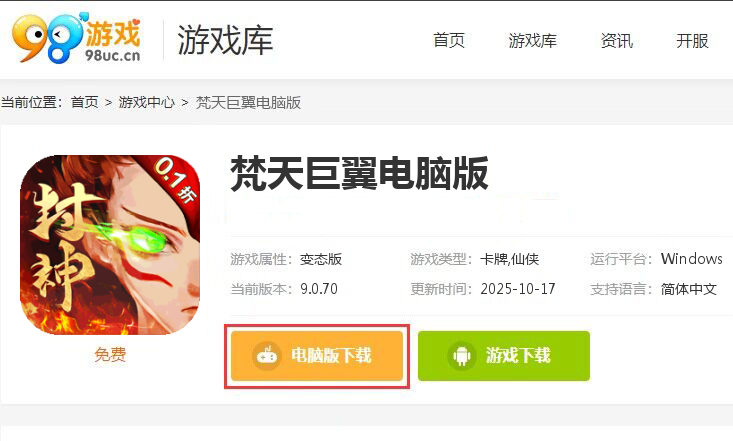 梵天巨翼(封神0.1折增强版)