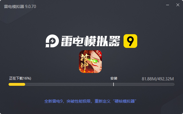 梵天巨翼(封神0.1折增强版)电脑版安装过程