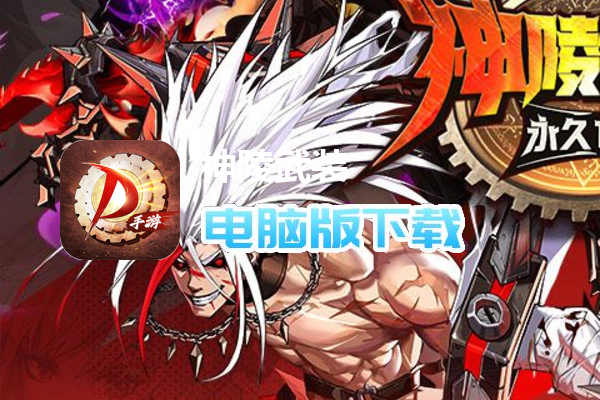 神陵武装（天天送6480）