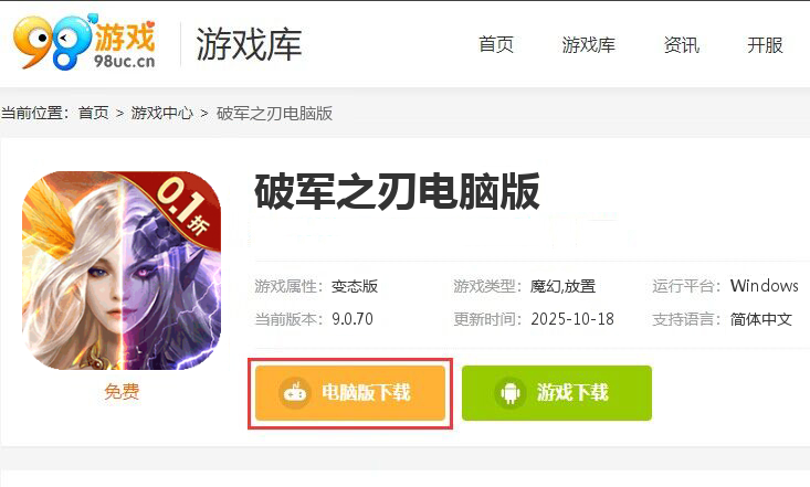 破军之刃（0.1折奇幻大陆）