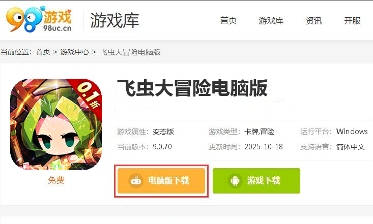 飞虫大冒险（0.1折超燃版）