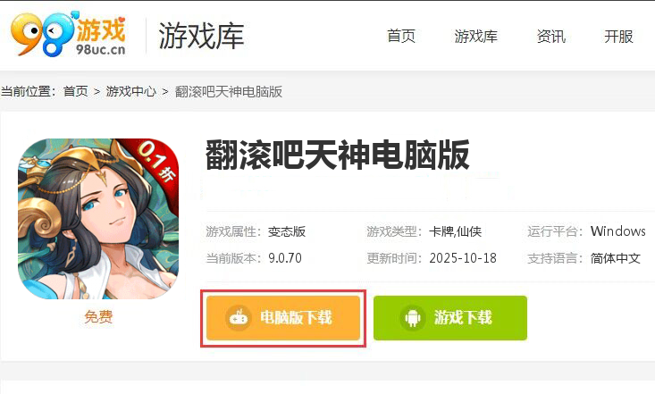 翻滚吧天神（0.1折天天1000）