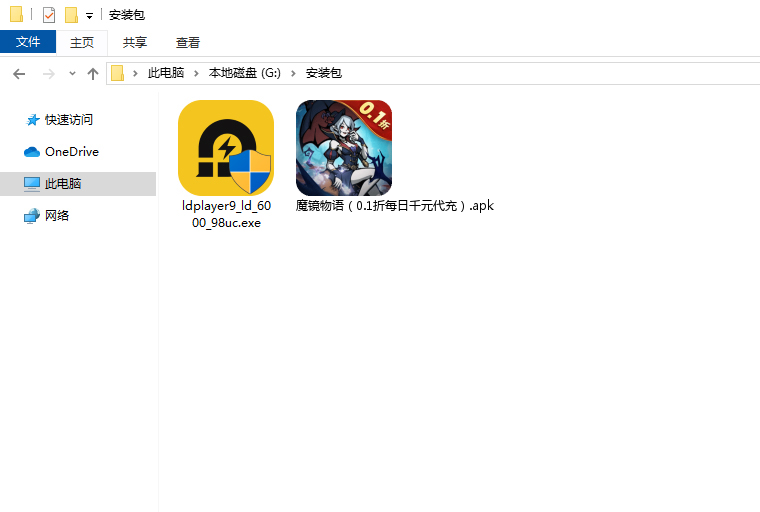  魔镜物语（0.1折每日千元代充）电脑版安装程序