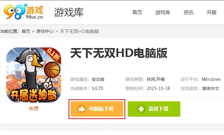 天下无双HD（0.1折开局送坤鹅）