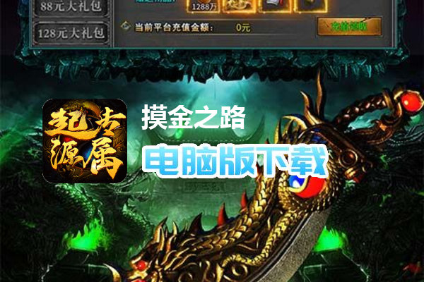 摸金之路（2025新年起源专属）