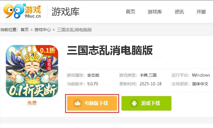 三国志乱消（0.1瓜分百万代金）