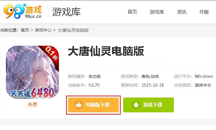 大唐仙灵(0.1折每天送6480)