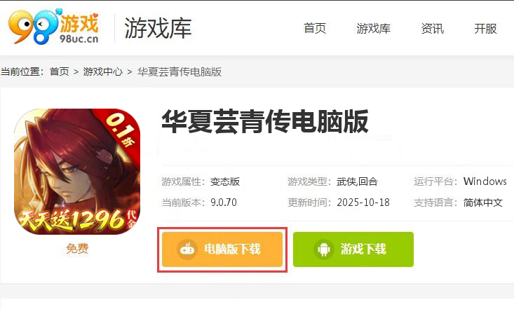 华夏芸青传(0.1折天天送1296代金)