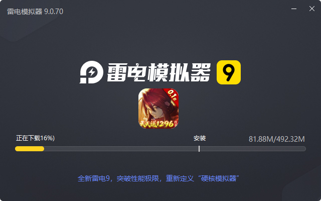 华夏芸青传(0.1折天天送1296代金)电脑版安装过程