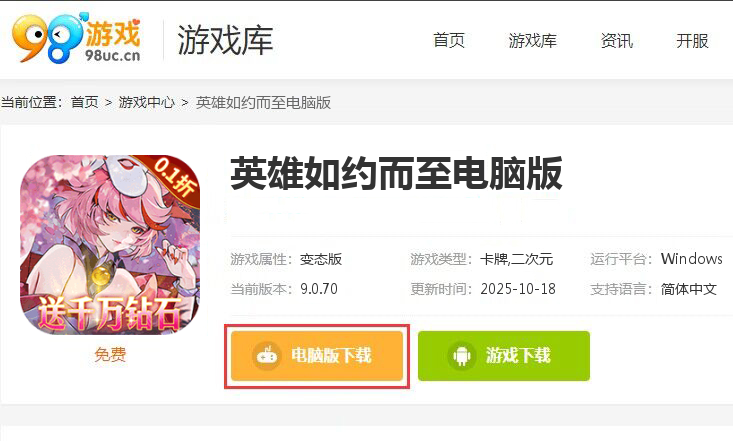 英雄如约而至（0.1折送钻石删测）