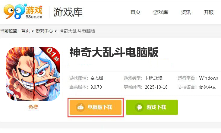 神奇大乱斗（0.1折天天送648）