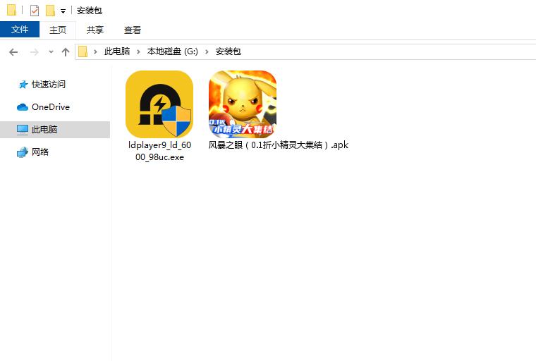  风暴之眼（0.1折小精灵大集结）电脑版安装程序