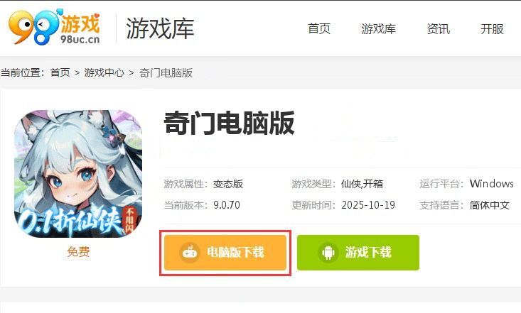 奇门(0.1折仙侠不用闪)