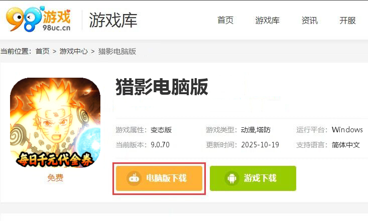 猎影（0.1折每日领2000代金）