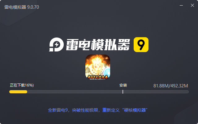  猎影（0.1折每日领2000代金）电脑版安装过程