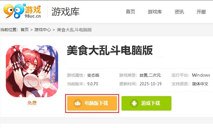 美食大乱斗（0.1折免费版）