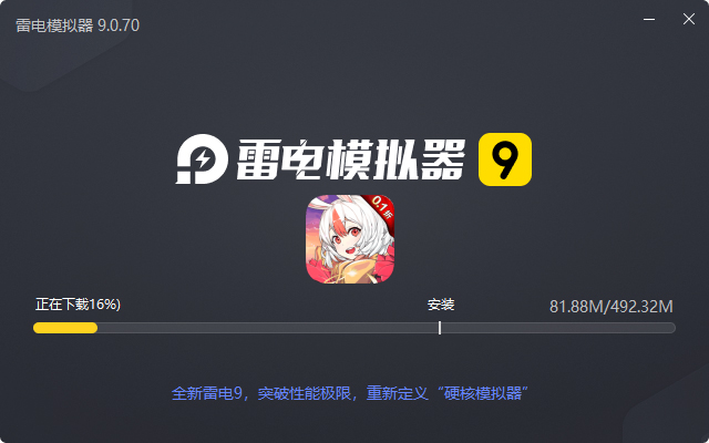  超神大陆（0.1折无限爆真充）电脑版安装过程