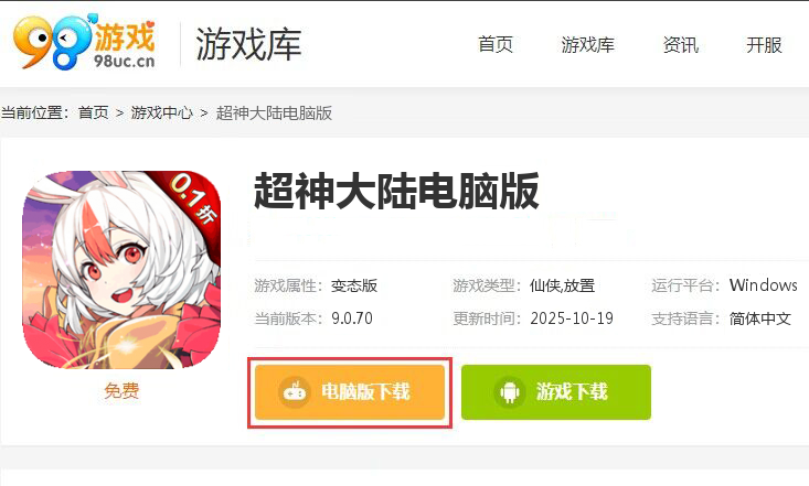 超神大陆（0.1折无限爆真充）